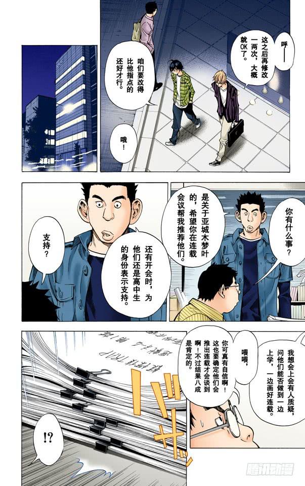 电话与前夜-第32话