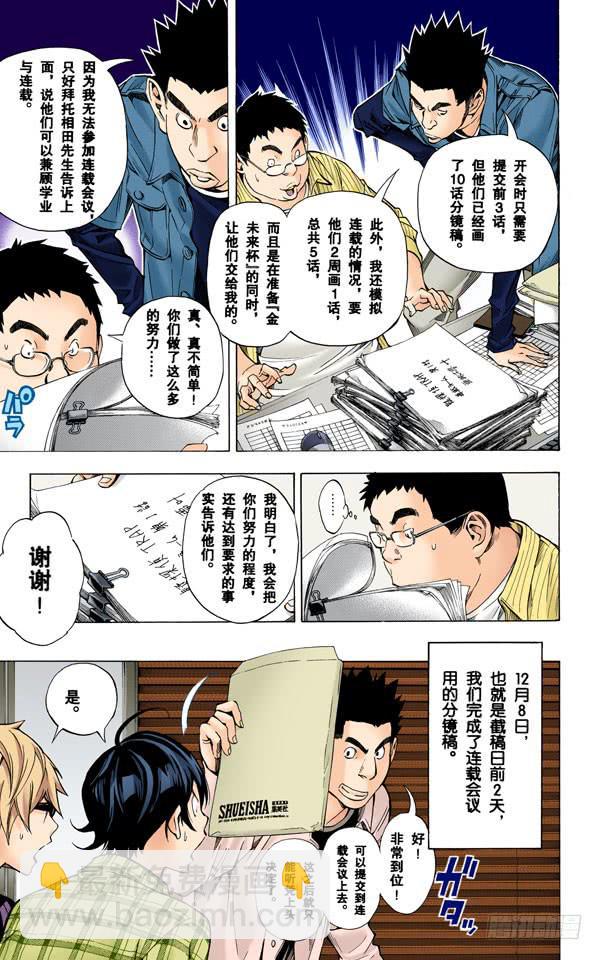 电话与前夜-第32话