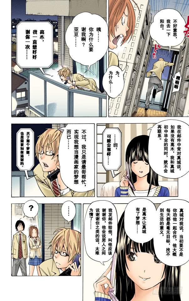 电话与前夜-第32话