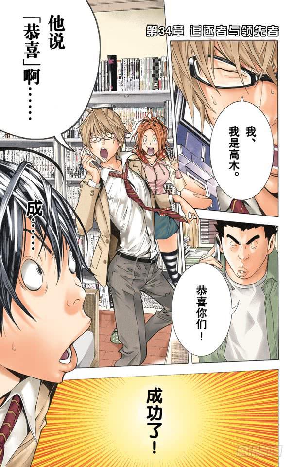 追逐者与领先者-第34话