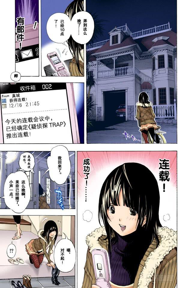 追逐者与领先者-第34话