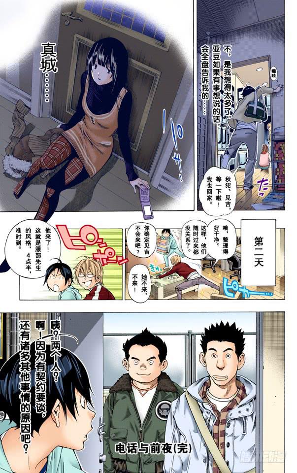 追逐者与领先者-第34话