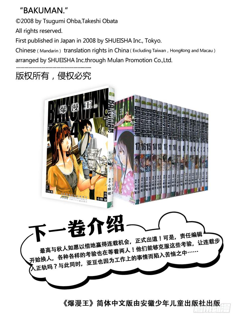 追逐者与领先者-第34话