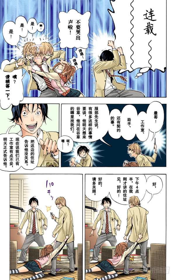 追逐者与领先者-第34话