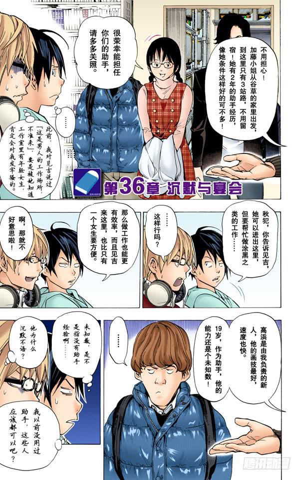 沉默与宴会-第36话