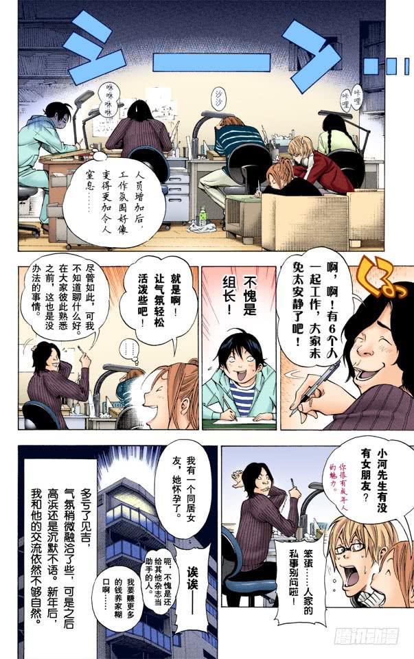 沉默与宴会-第36话