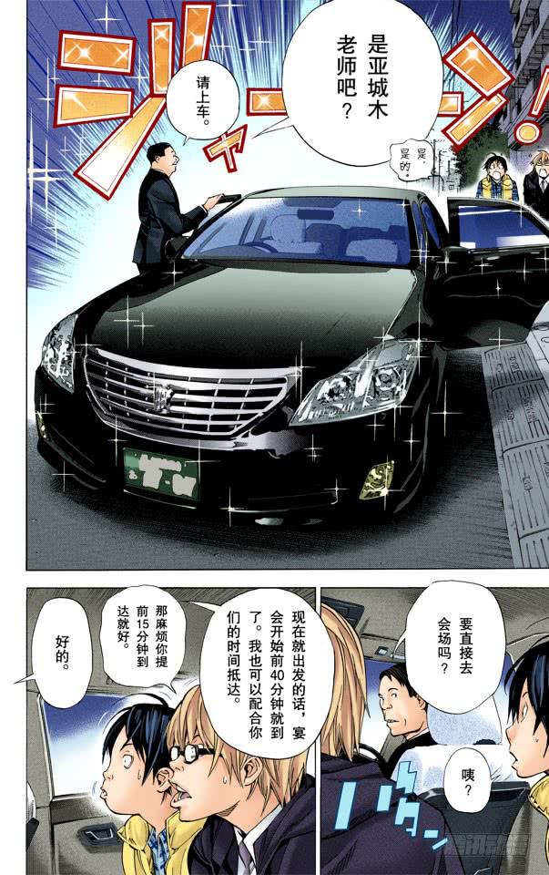 沉默与宴会-第36话