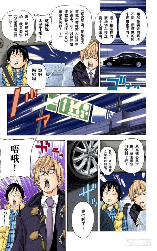 沉默与宴会-第36话