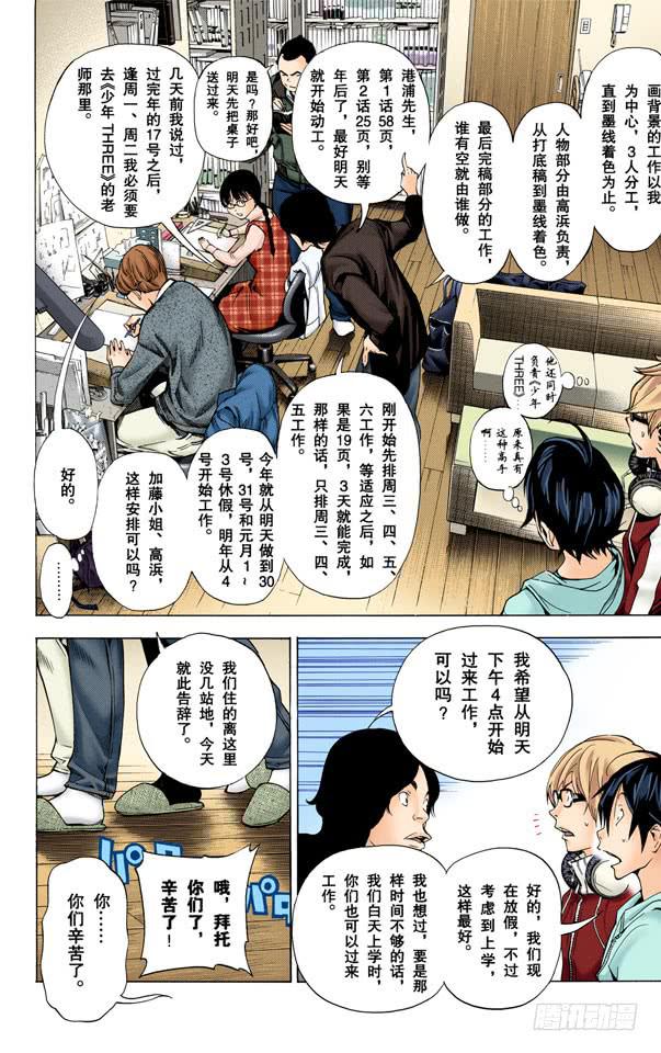 沉默与宴会-第36话