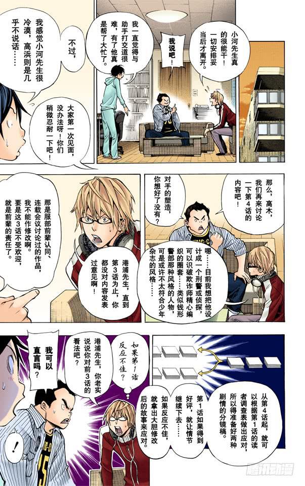 沉默与宴会-第36话