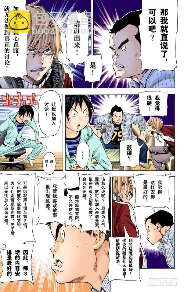 沉默与宴会-第36话