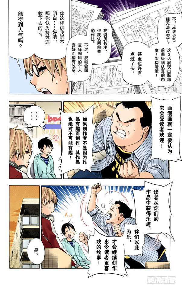 沉默与宴会-第36话