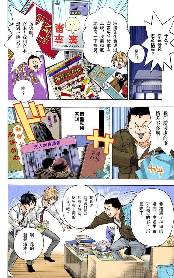 搞笑与台词-第42话