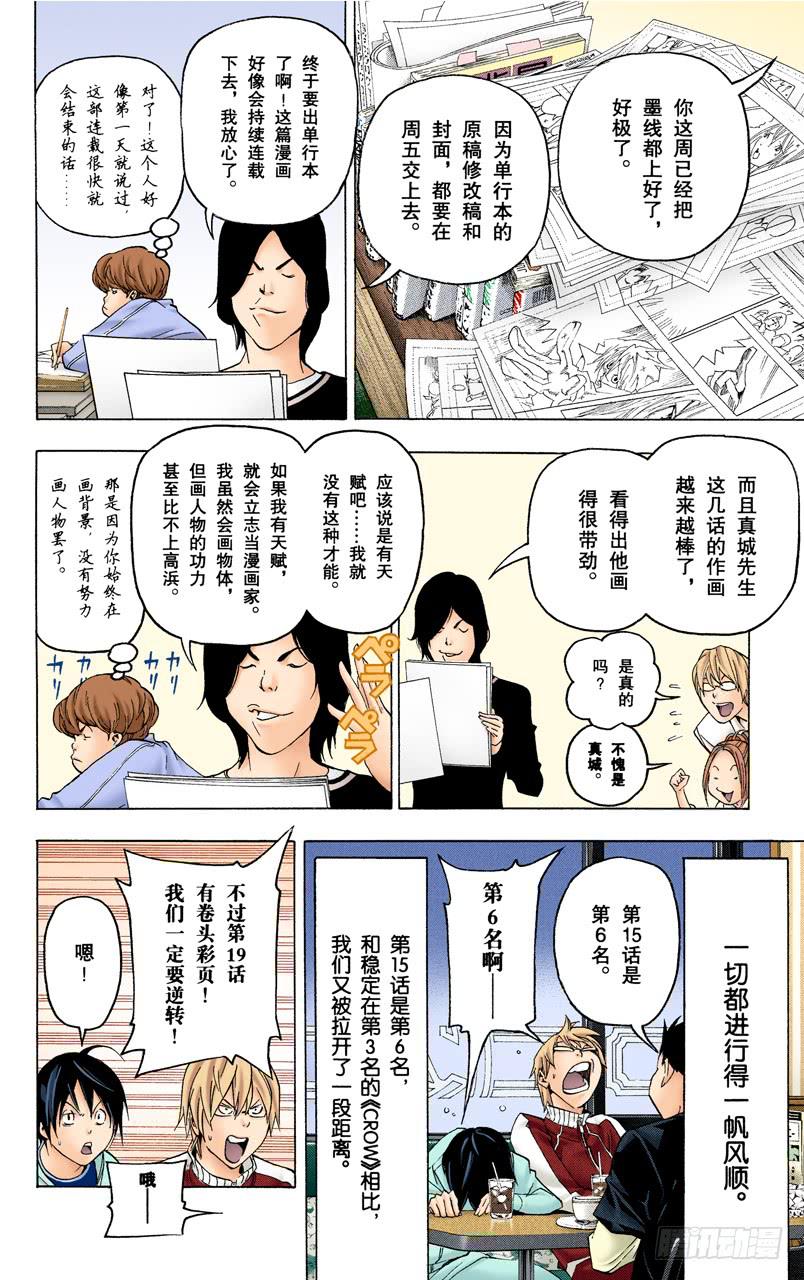 知恩图报与事与愿违-第44话