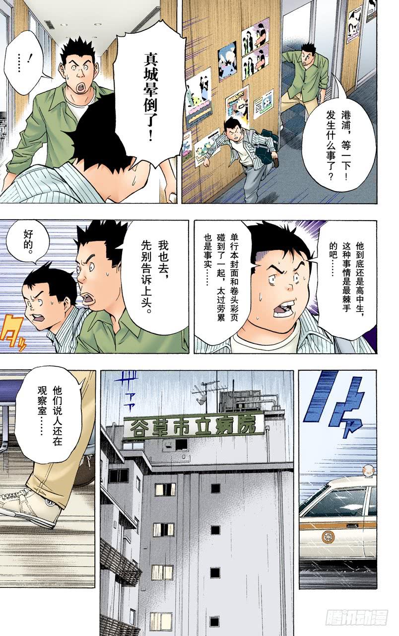 知恩图报与事与愿违-第44话