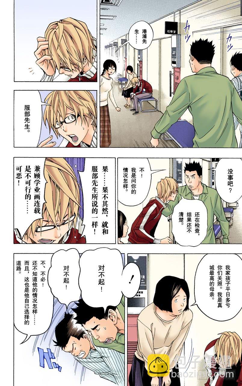 知恩图报与事与愿违-第44话