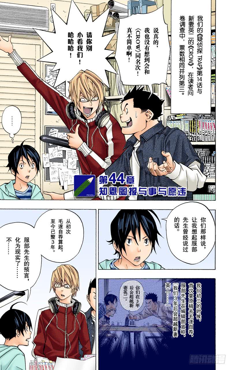 知恩图报与事与愿违-第44话