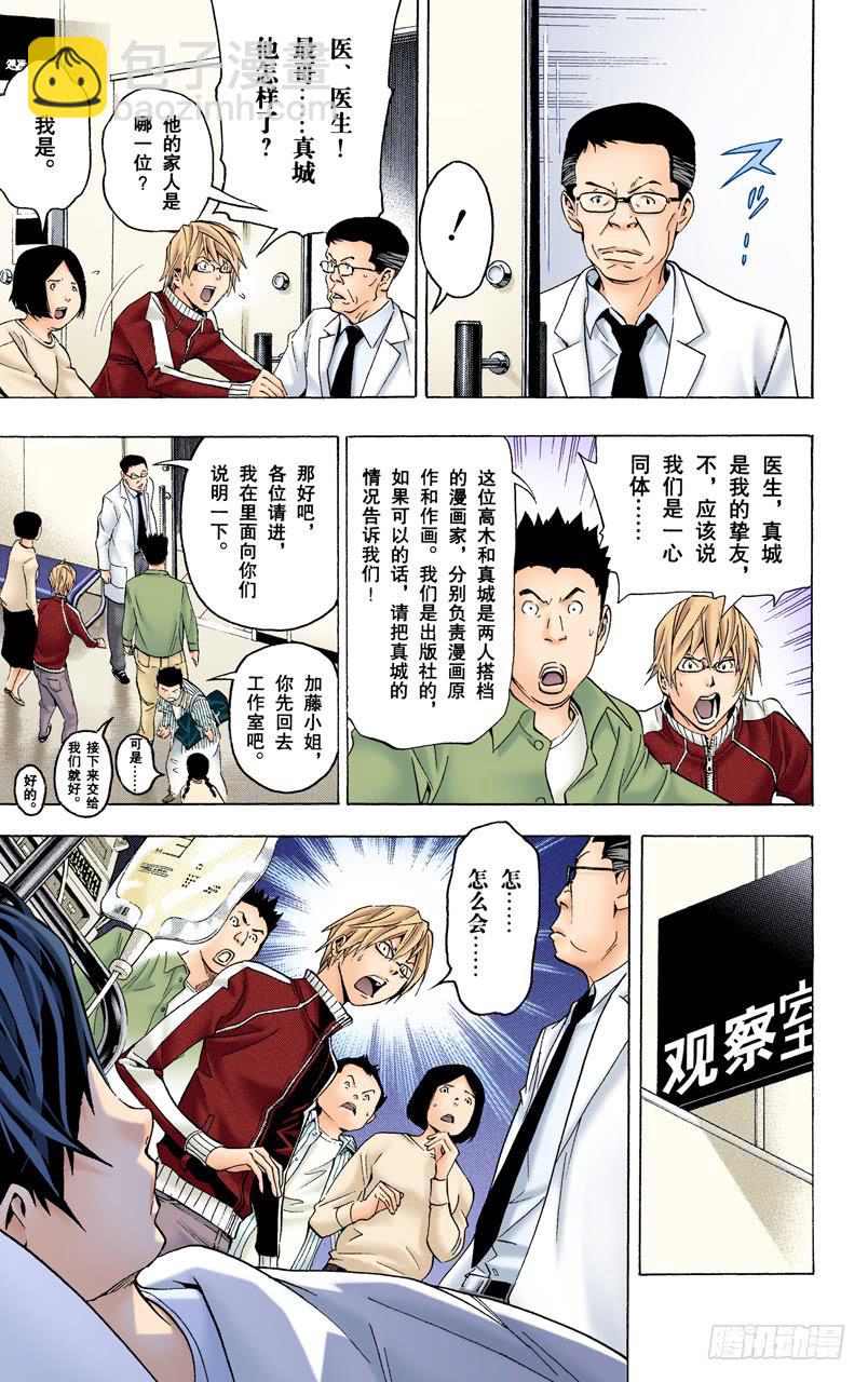 知恩图报与事与愿违-第44话