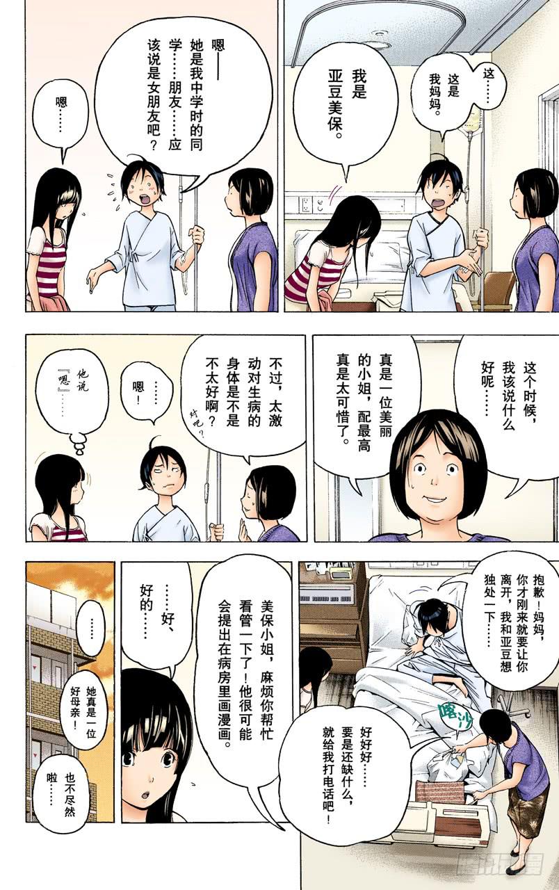 秋波频传与鼎力协助-第46话