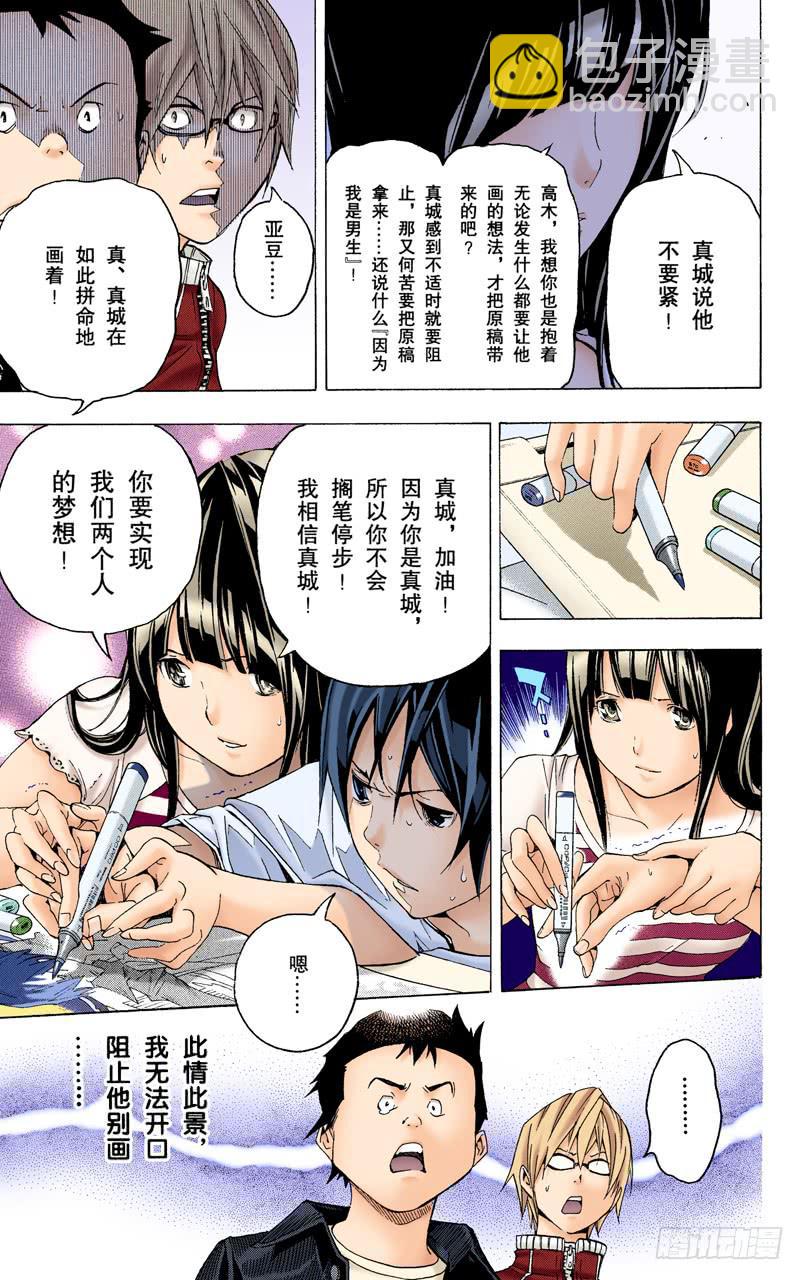 秋波频传与鼎力协助-第46话