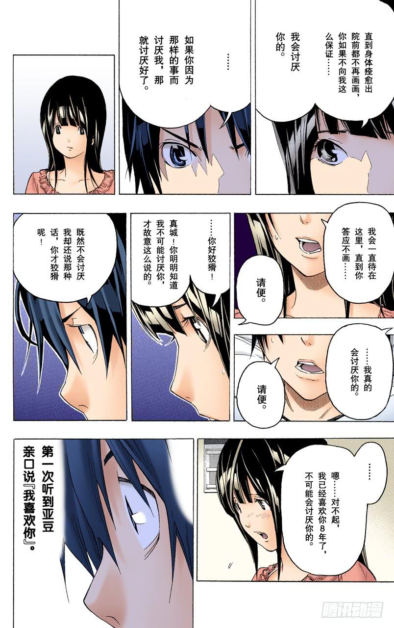 秋波频传与鼎力协助-第46话