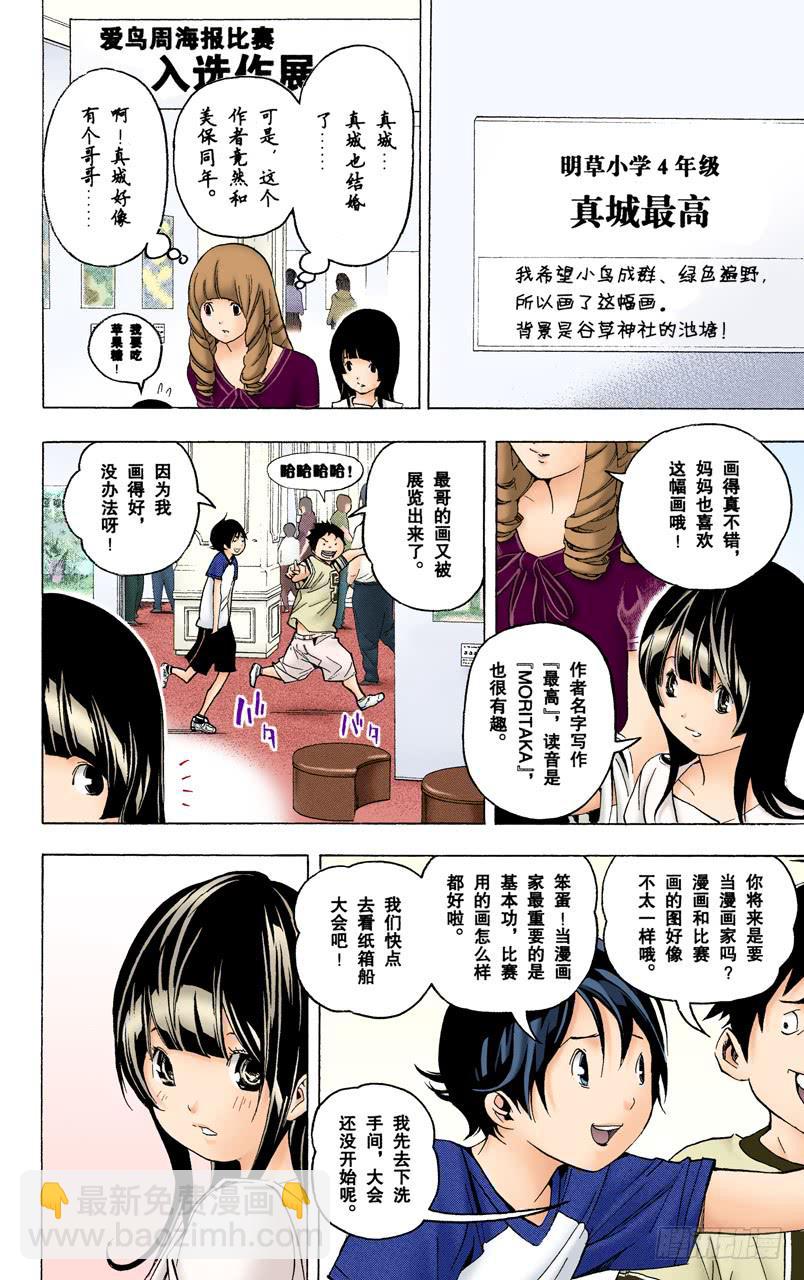 秋波频传与鼎力协助-第46话