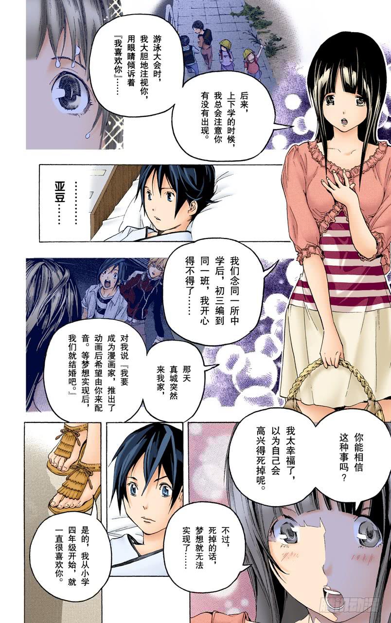 秋波频传与鼎力协助-第46话