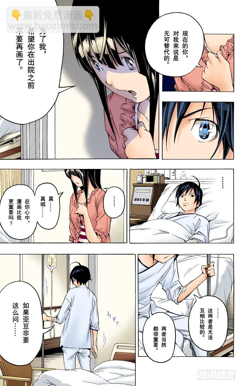 秋波频传与鼎力协助-第46话