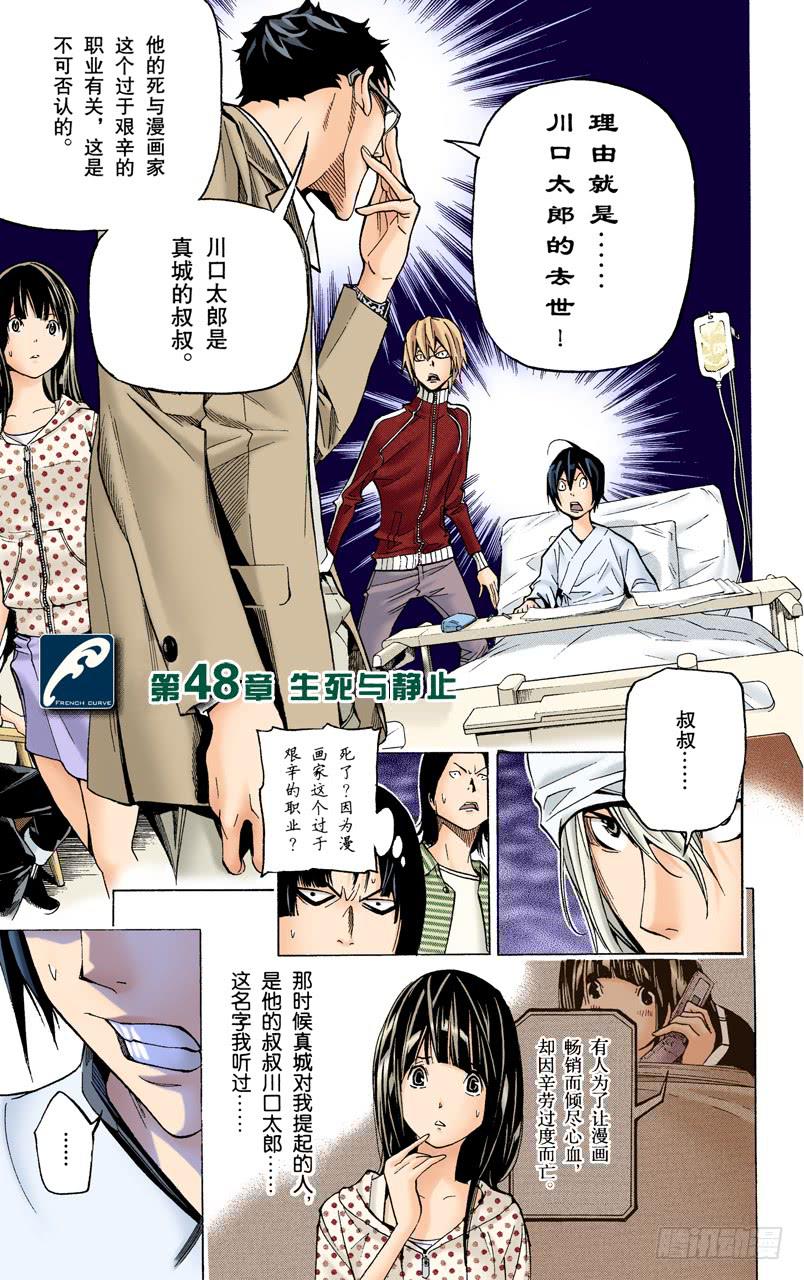 生死与静止-第48话