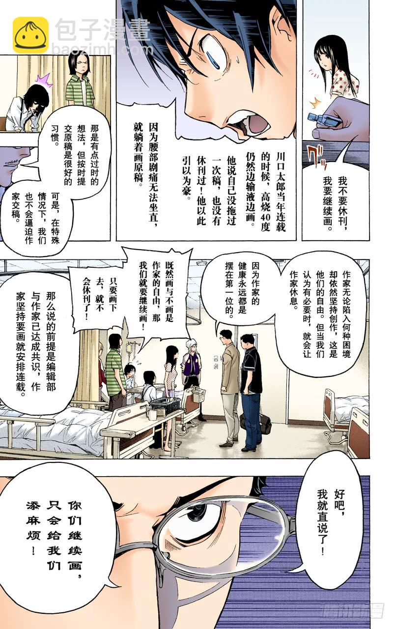 生死与静止-第48话