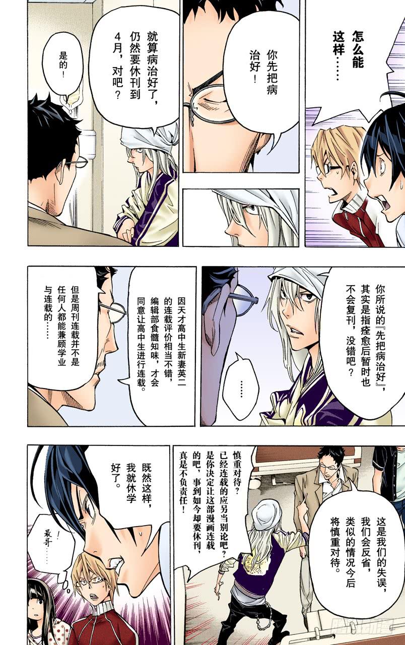 生死与静止-第48话