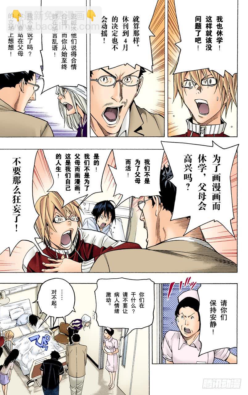 生死与静止-第48话