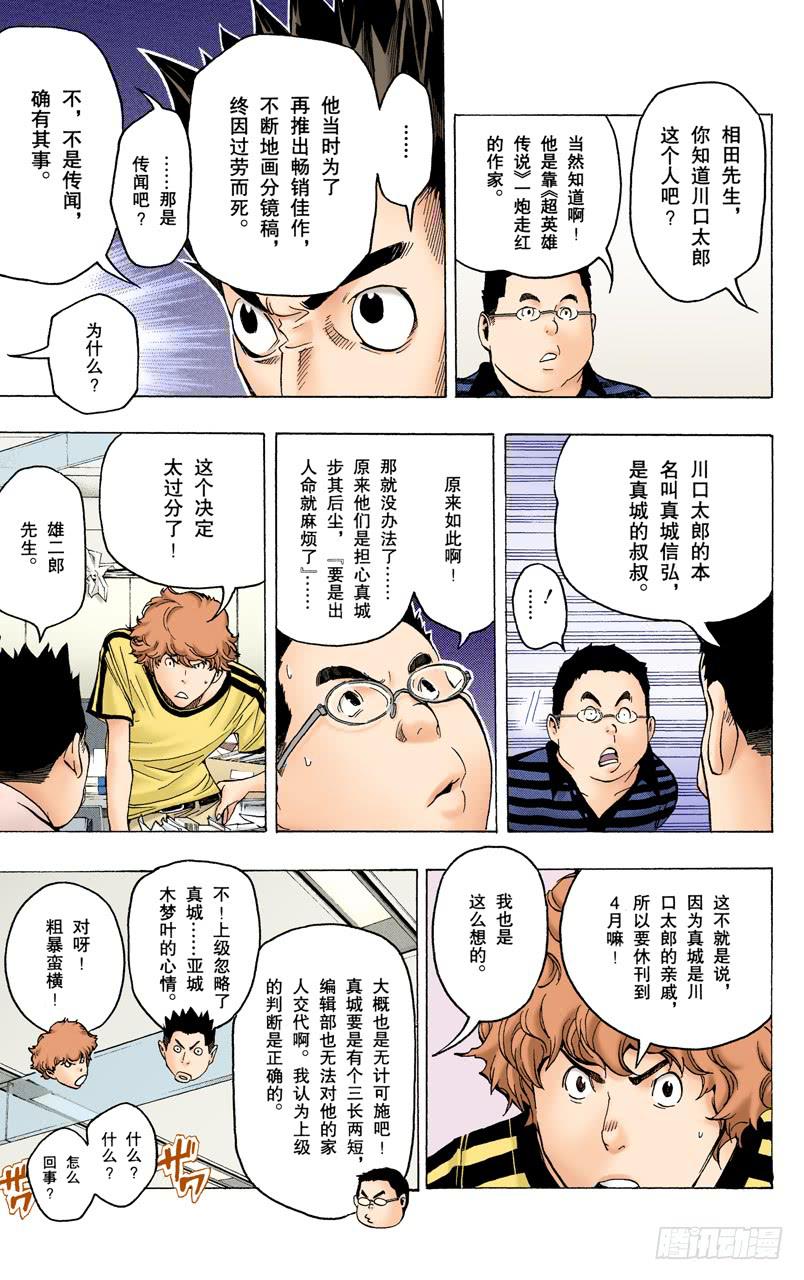 生死与静止-第48话