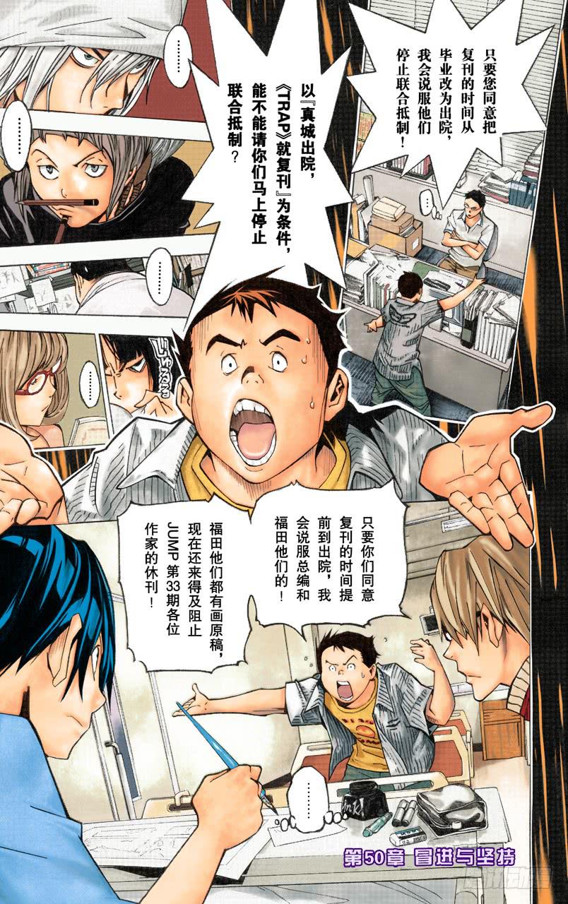 冒进与坚持-第50话