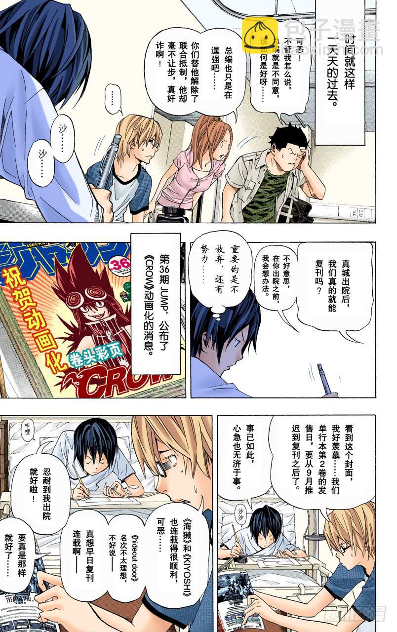 冒进与坚持-第50话