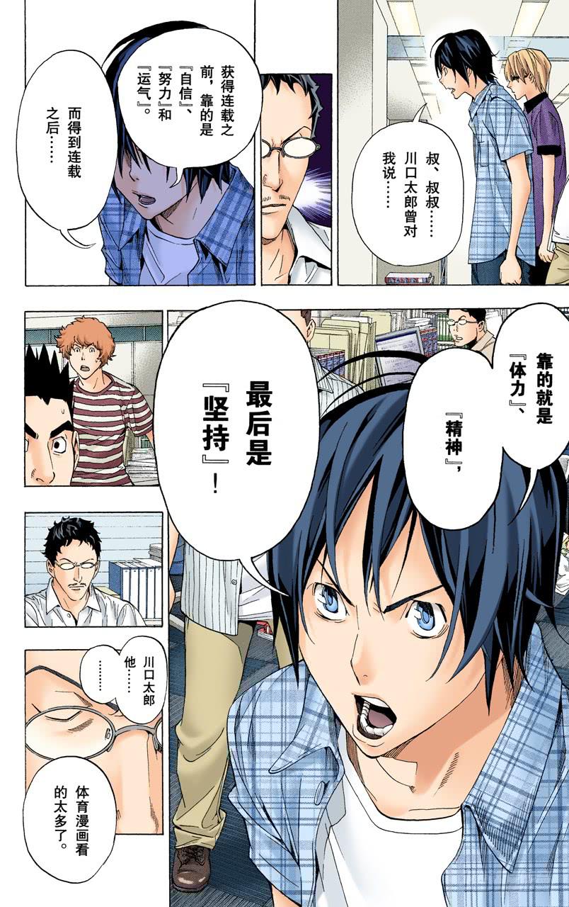 冒进与坚持-第50话