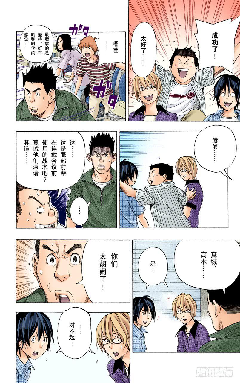 冒进与坚持-第50话