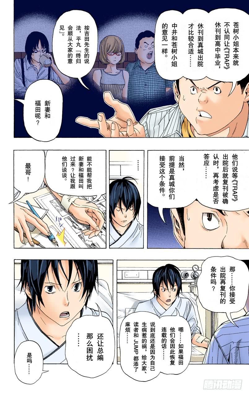 冒进与坚持-第50话