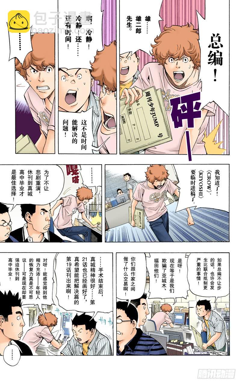 冒进与坚持-第50话