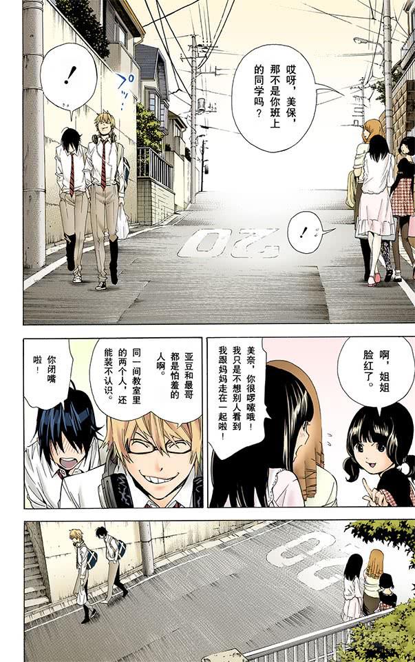 爆漫王。（全彩版） - 最好与最坏 - 4