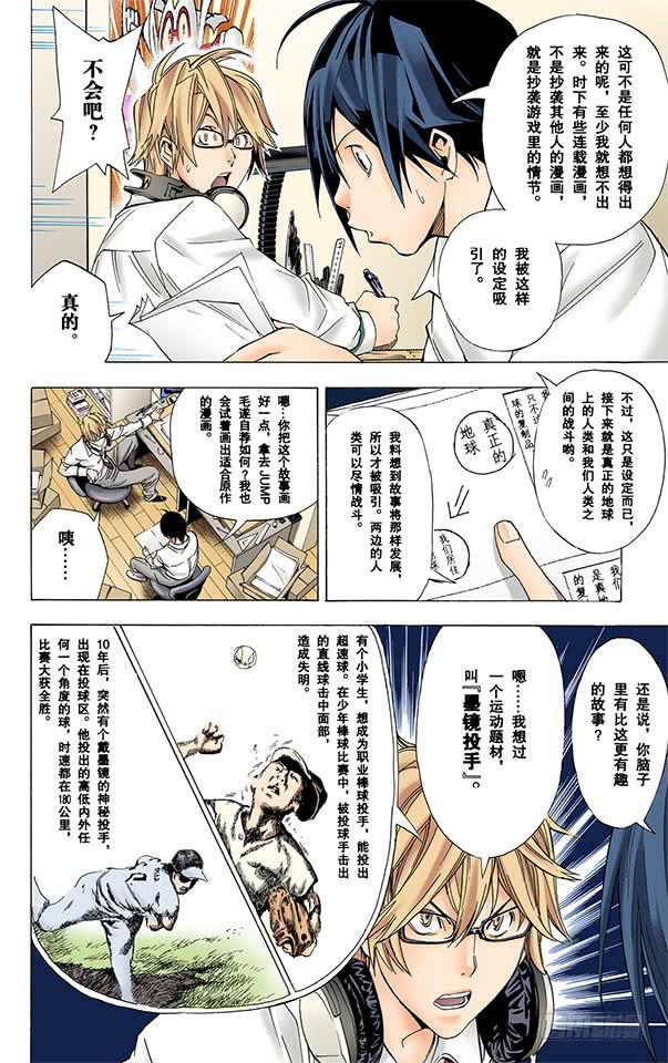 爆漫王。（全彩版） - 最好与最坏 - 2