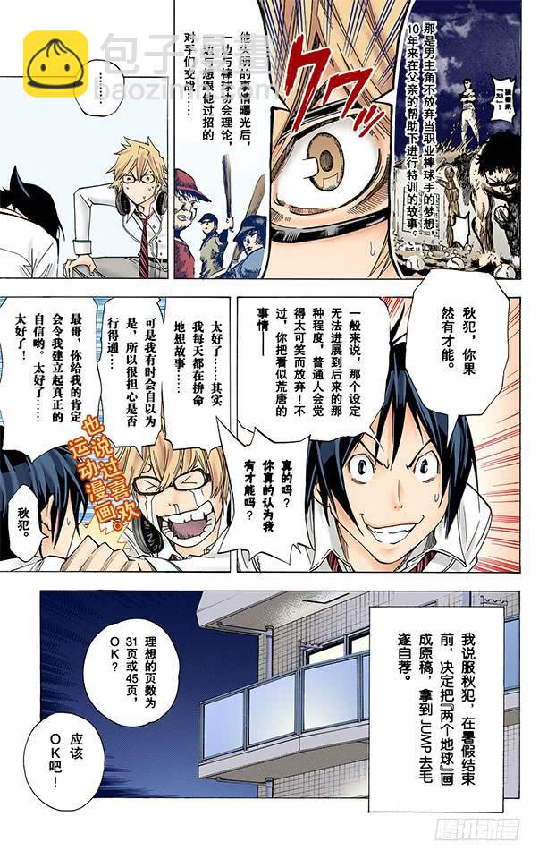 爆漫王。（全彩版） - 最好与最坏 - 3