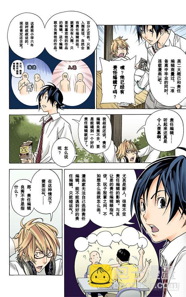 爆漫王。（全彩版） - 最好与最坏 - 4