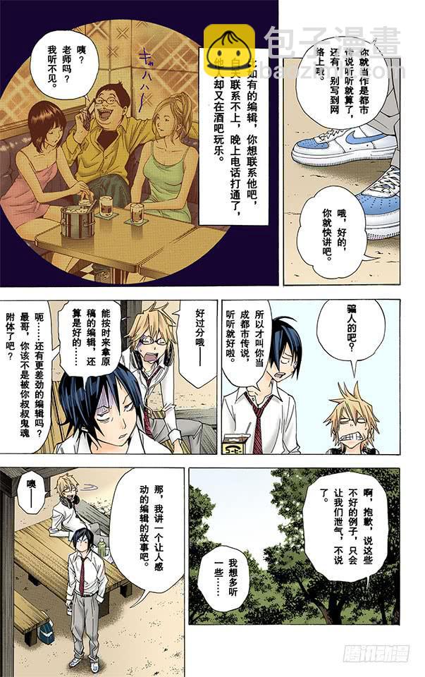 爆漫王。（全彩版） - 最好与最坏 - 1