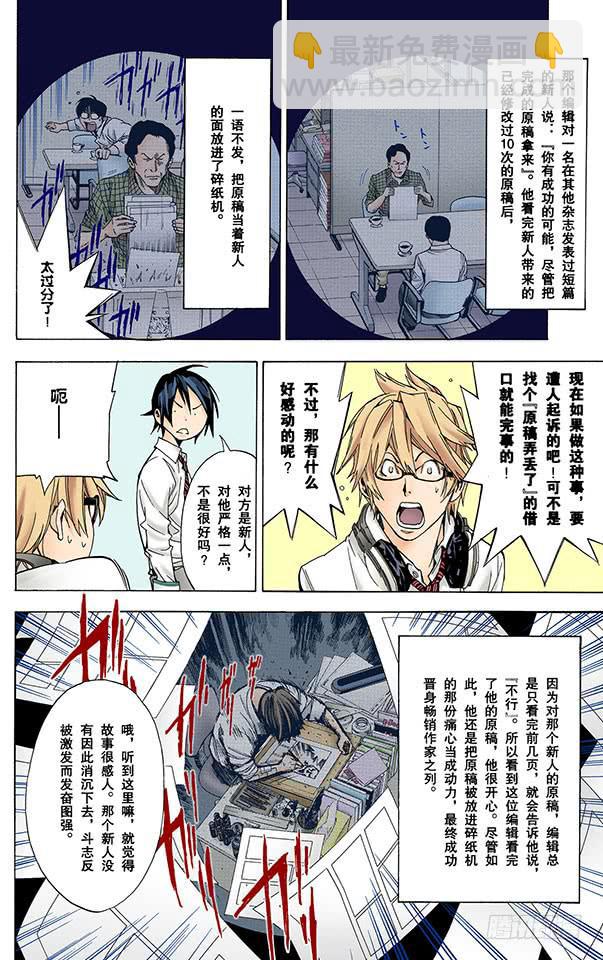 爆漫王。（全彩版） - 最好与最坏 - 2