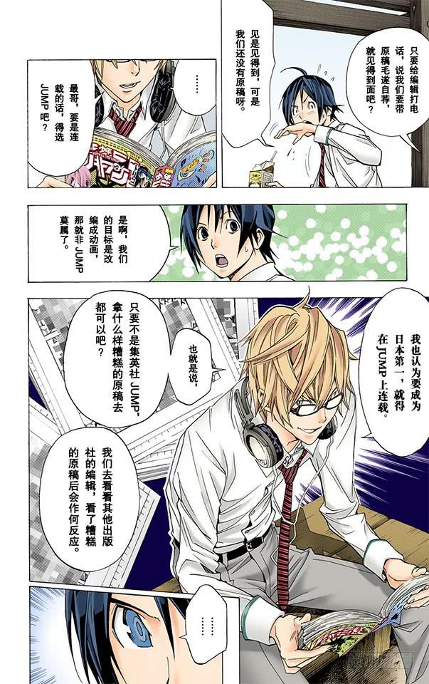 爆漫王。（全彩版） - 最好与最坏 - 4