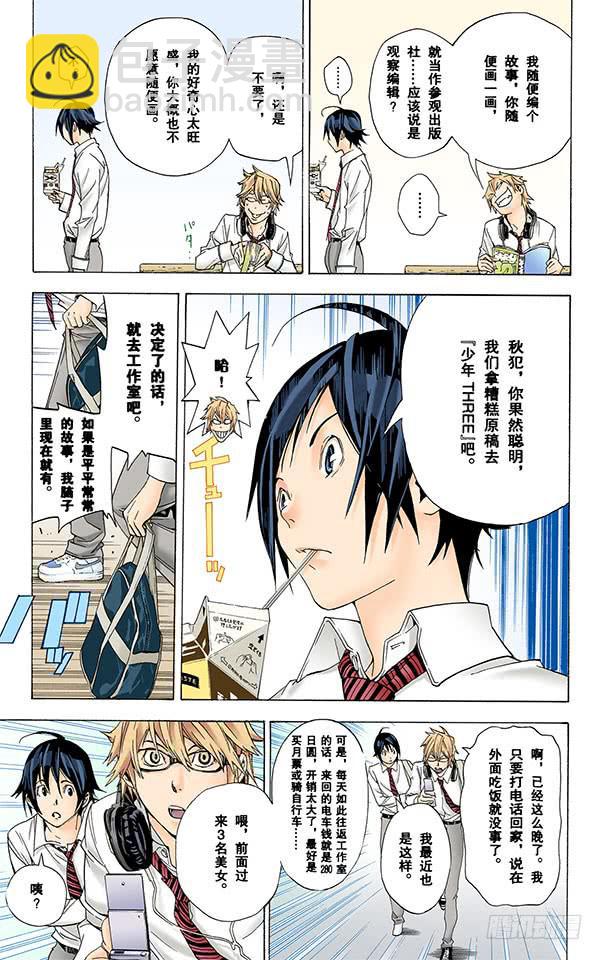 爆漫王。（全彩版） - 最好与最坏 - 1