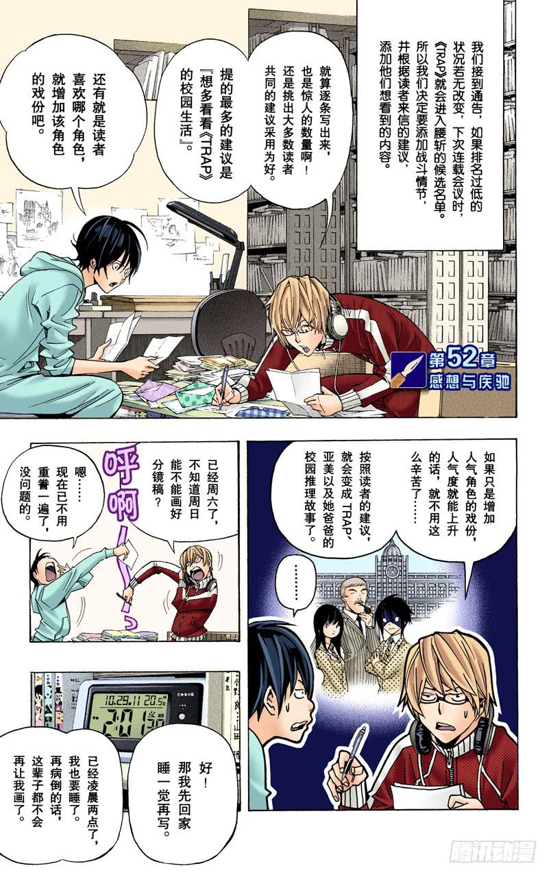 感想与疾驰-第52话