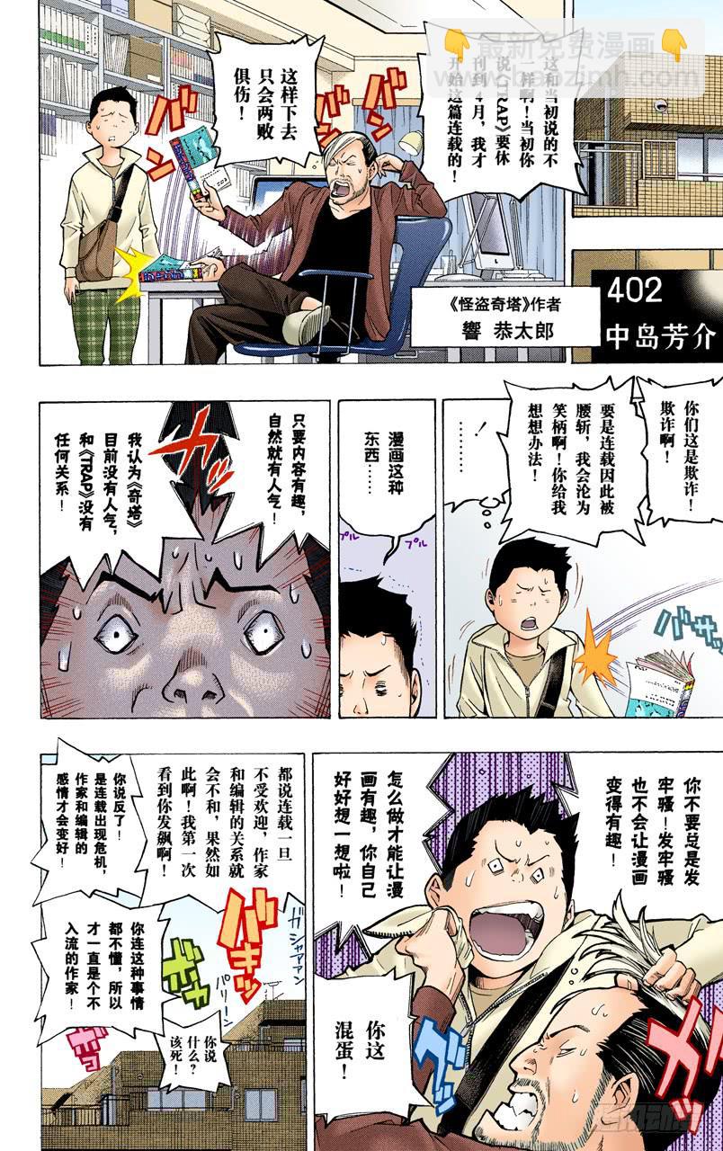 感想与疾驰-第52话