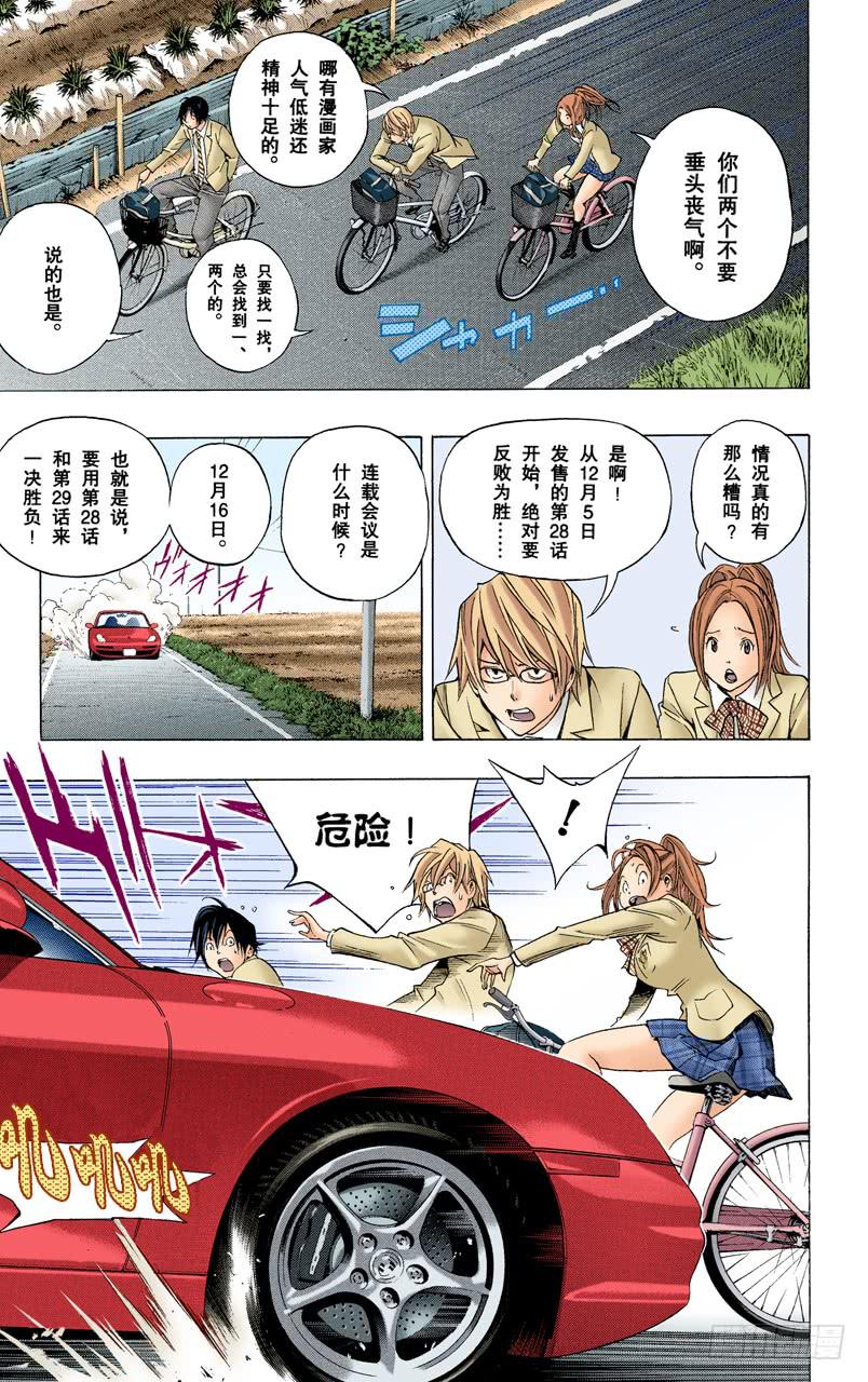 感想与疾驰-第52话